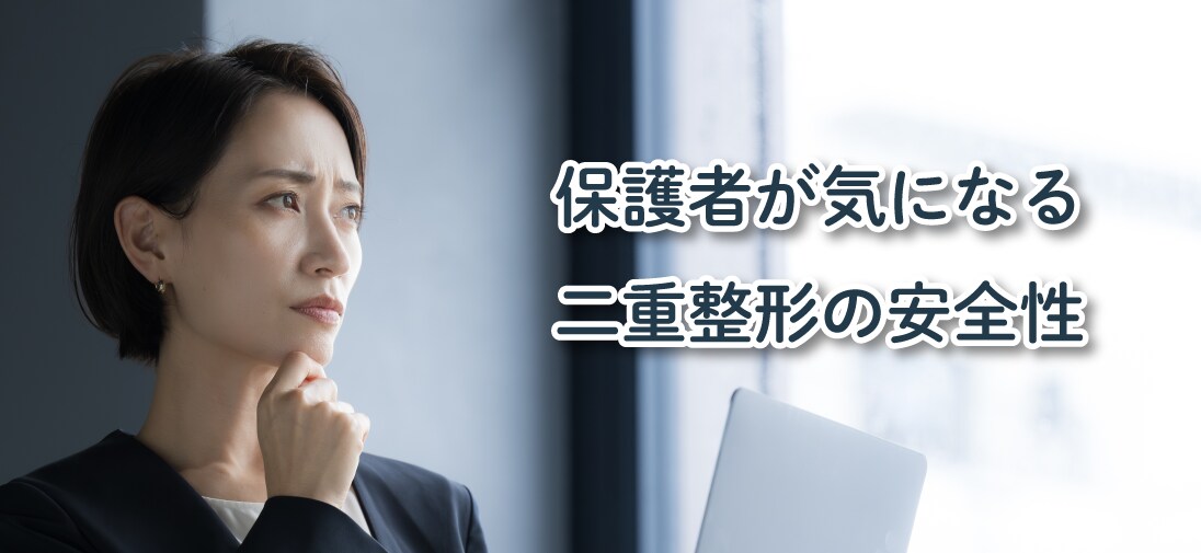 将来への影響は？